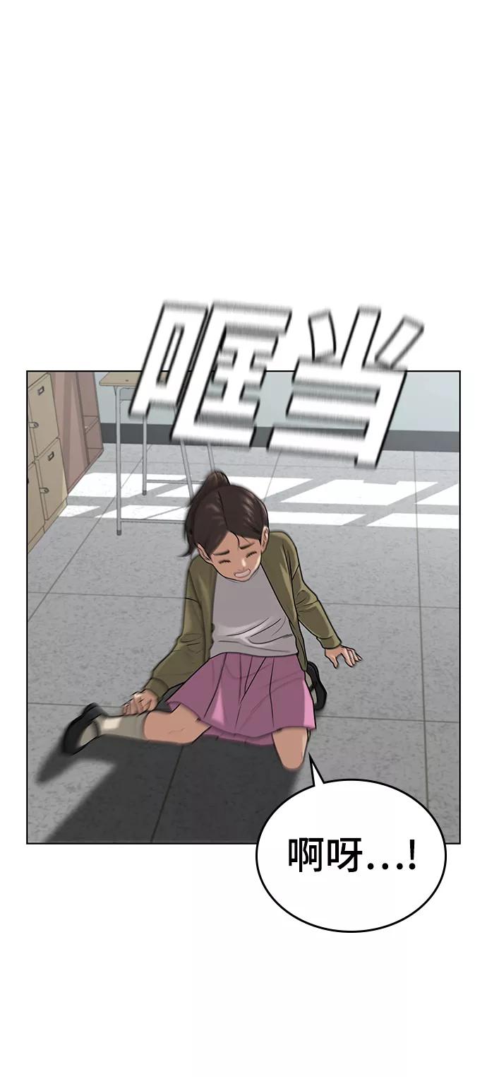 《现实闯关》第17话 第3页