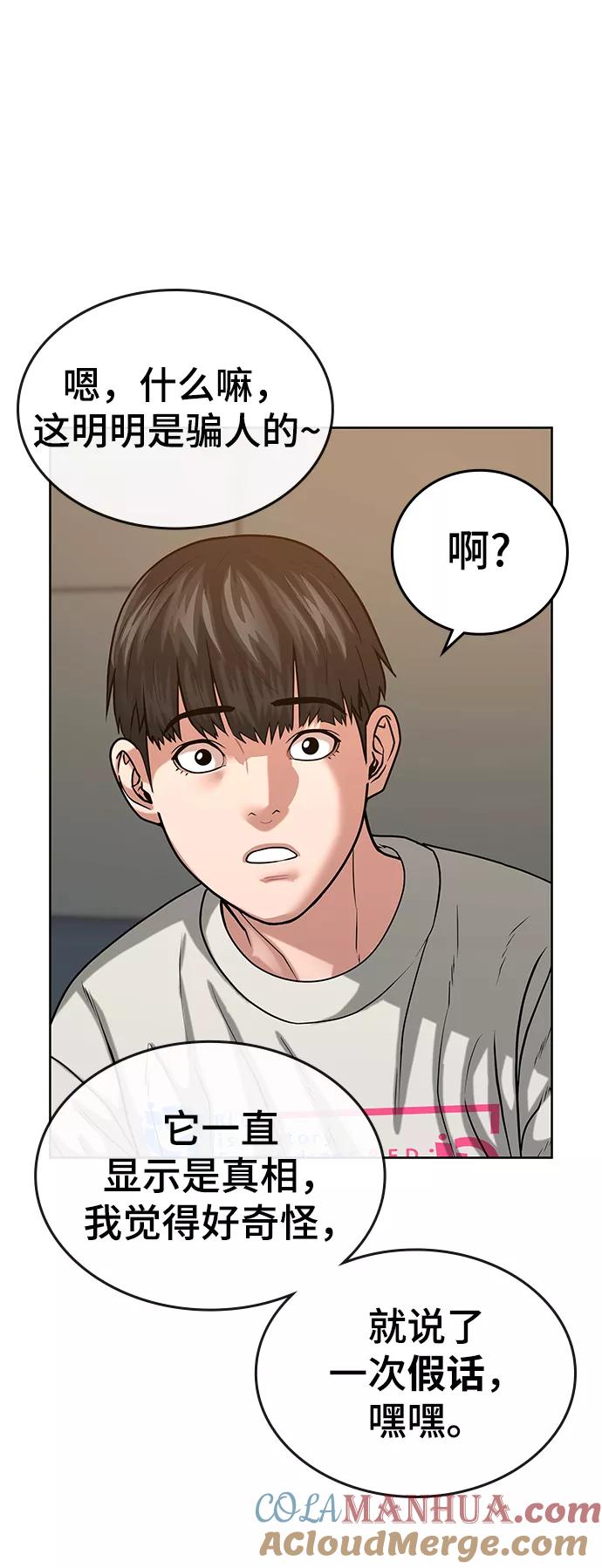 《现实闯关》第17话 第73页