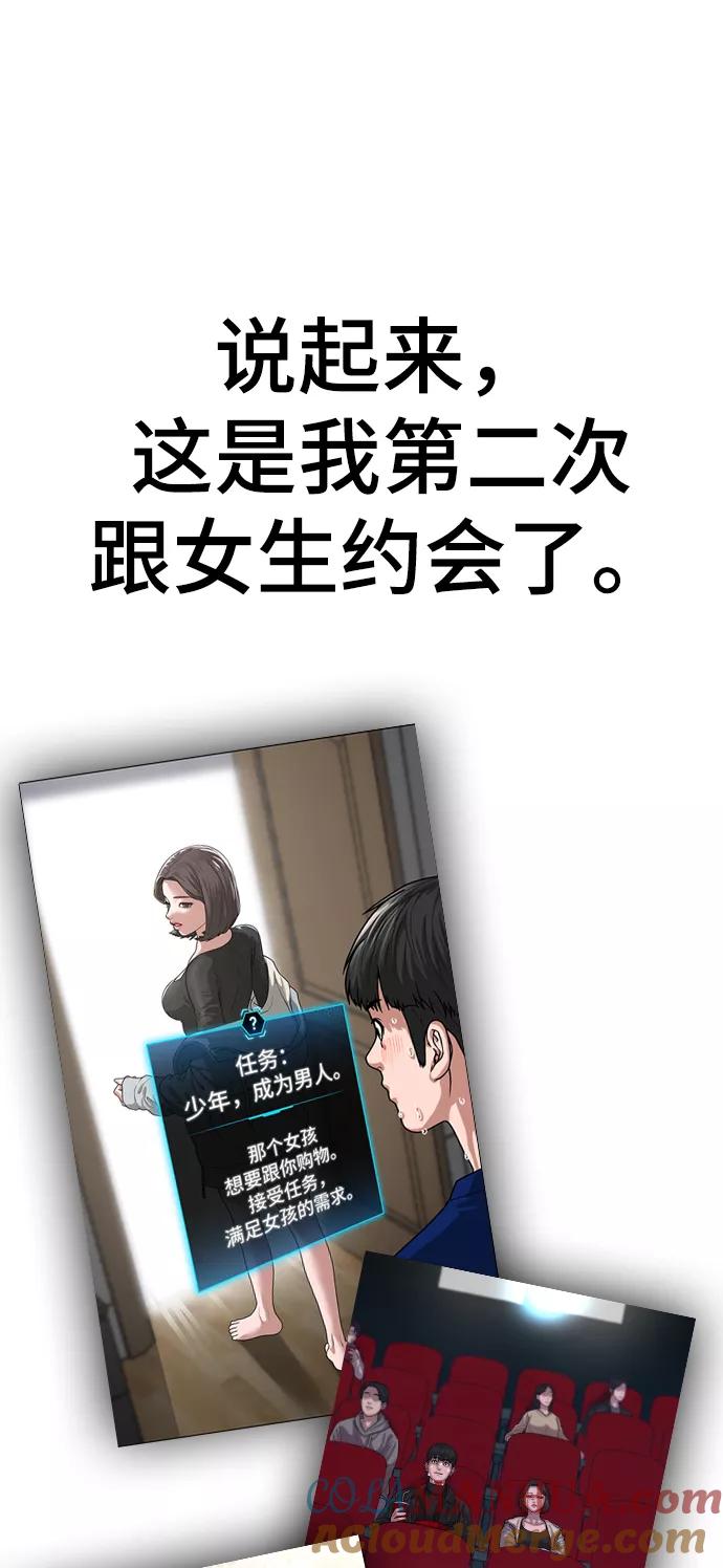 《现实闯关》第17话 第45页
