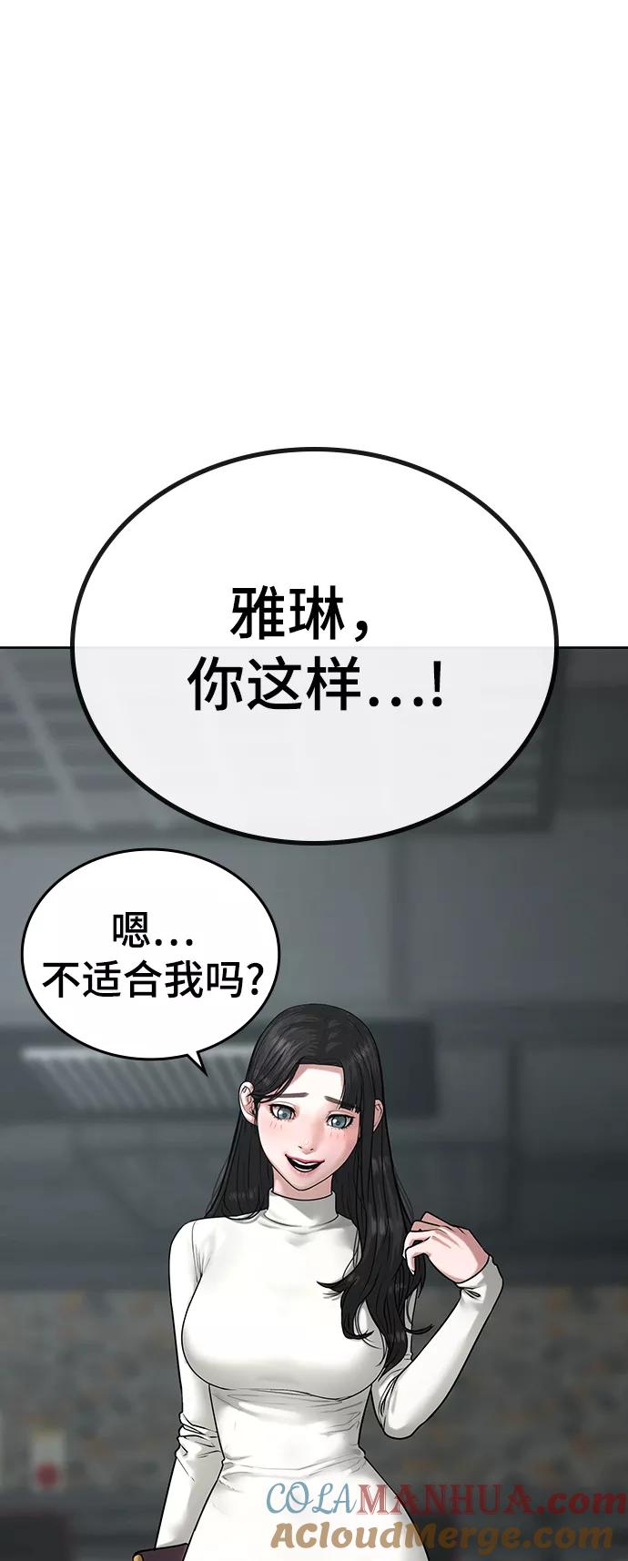 《现实闯关》第17话 第33页