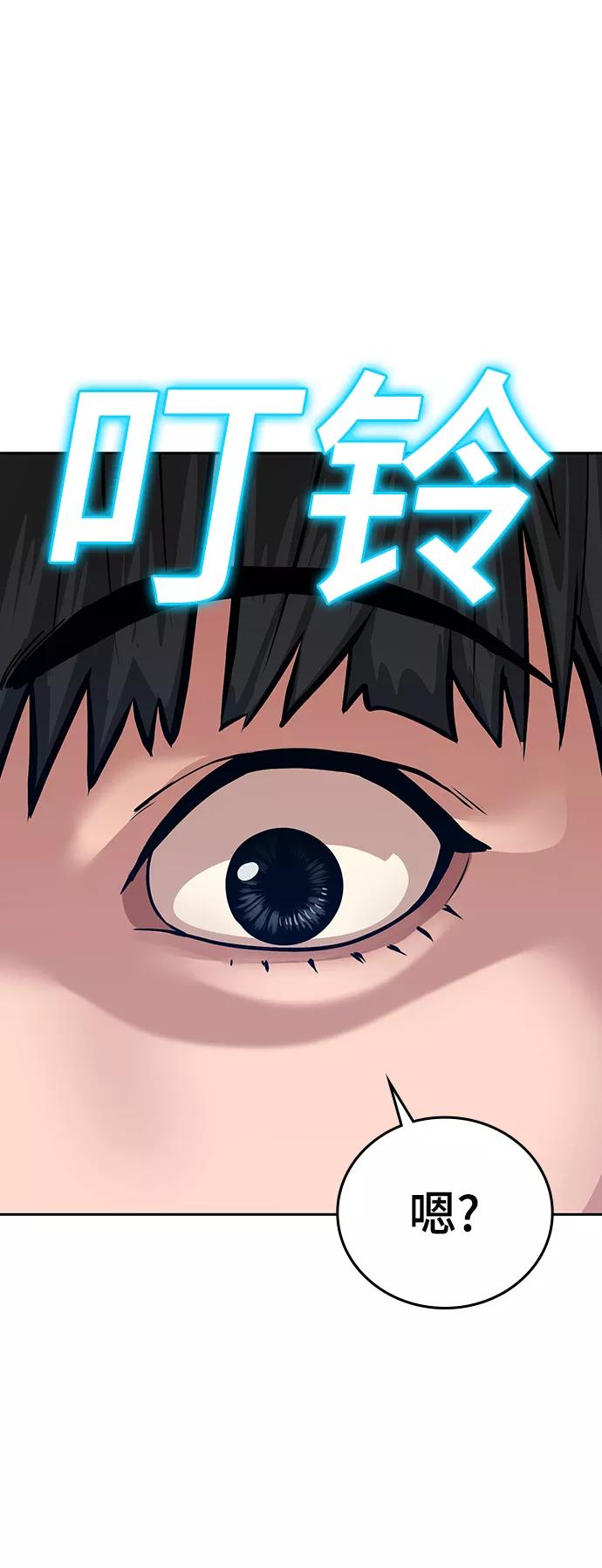 《现实闯关》第17话 第96页