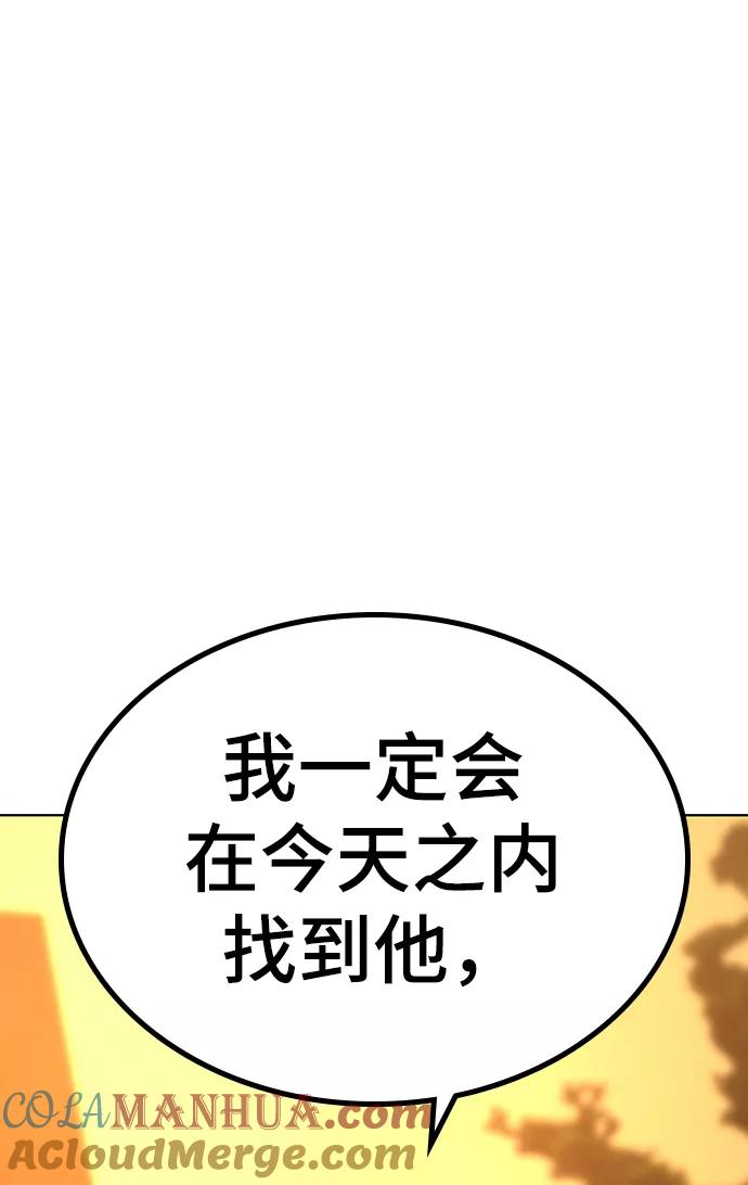 《现实闯关》第17话 第81页