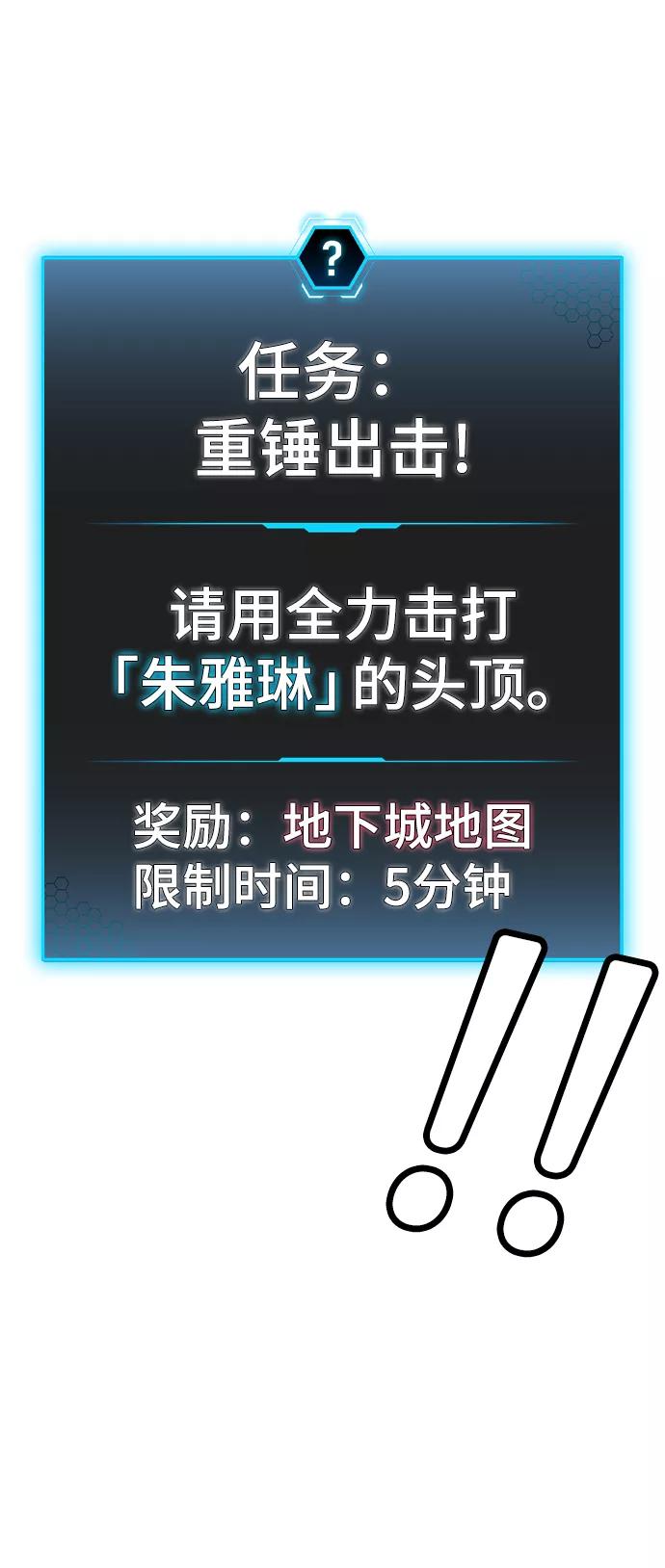 《现实闯关》第17话 第99页