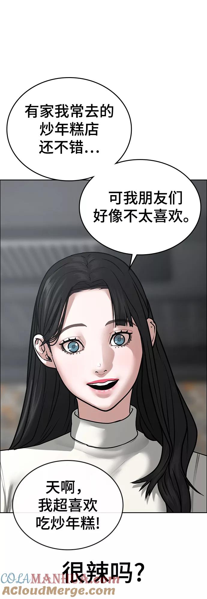 《现实闯关》第17话 第37页