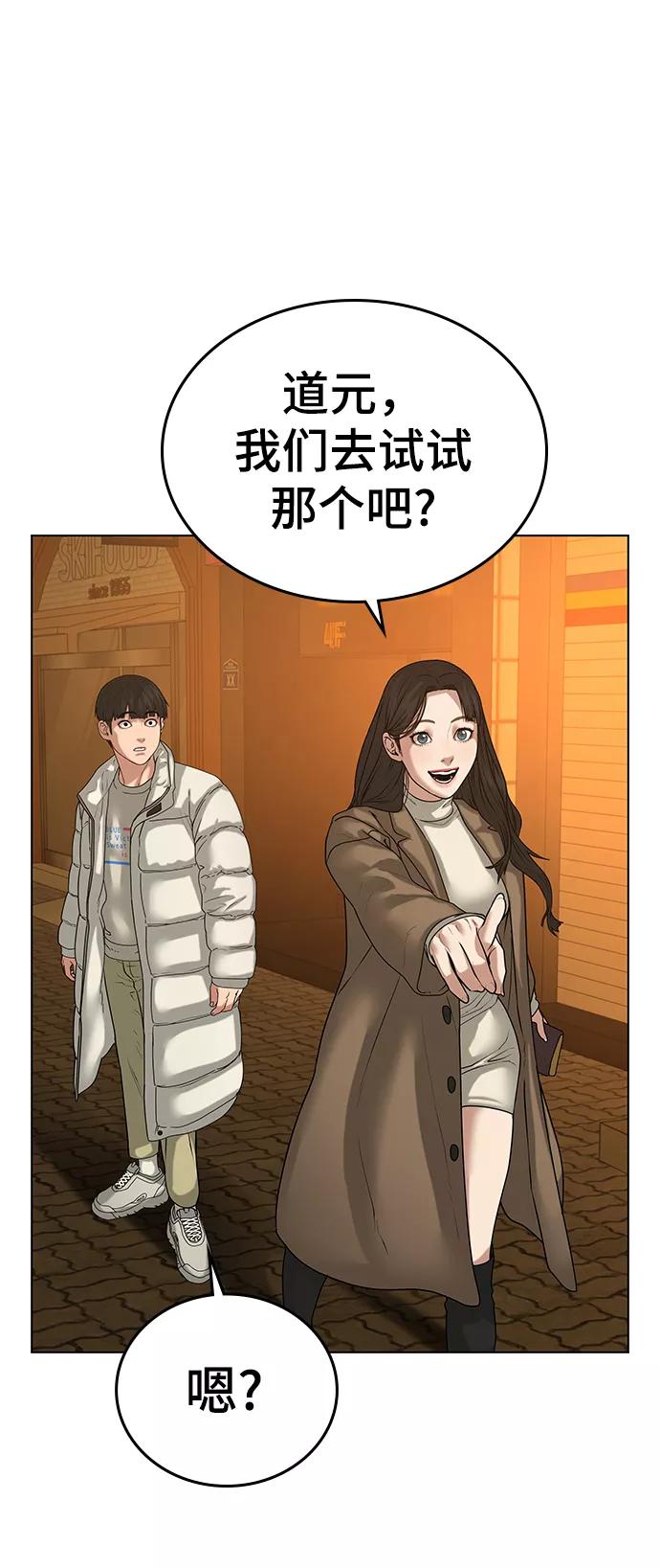 《现实闯关》第17话 第86页