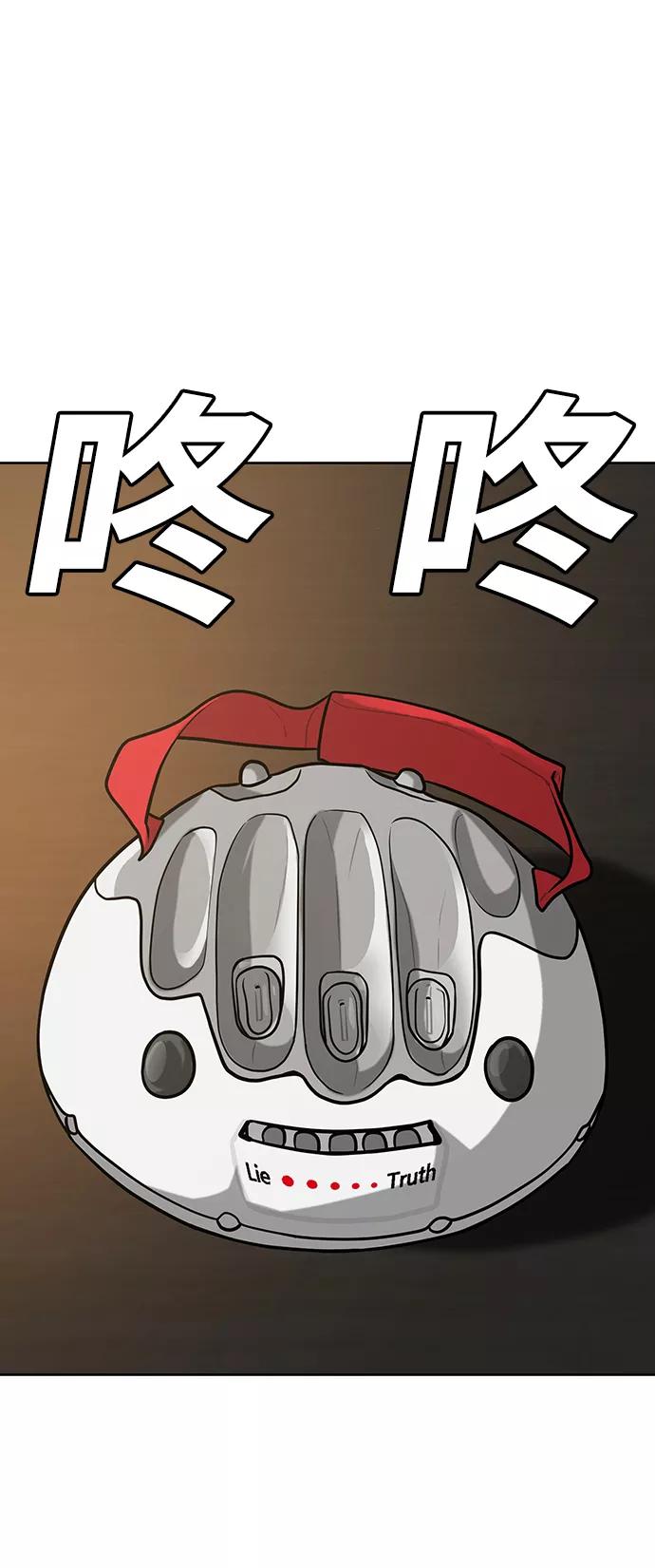 《现实闯关》第17话 第58页