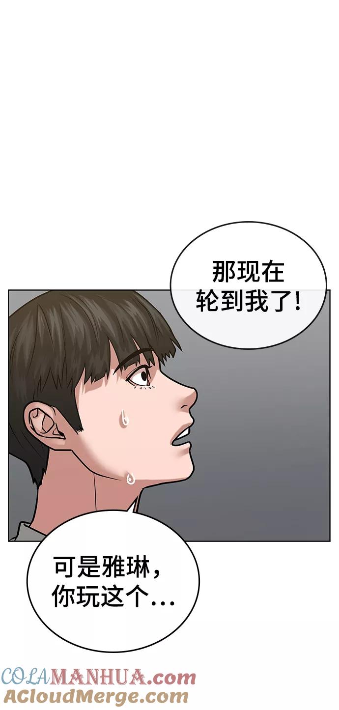 《现实闯关》第17话 第53页