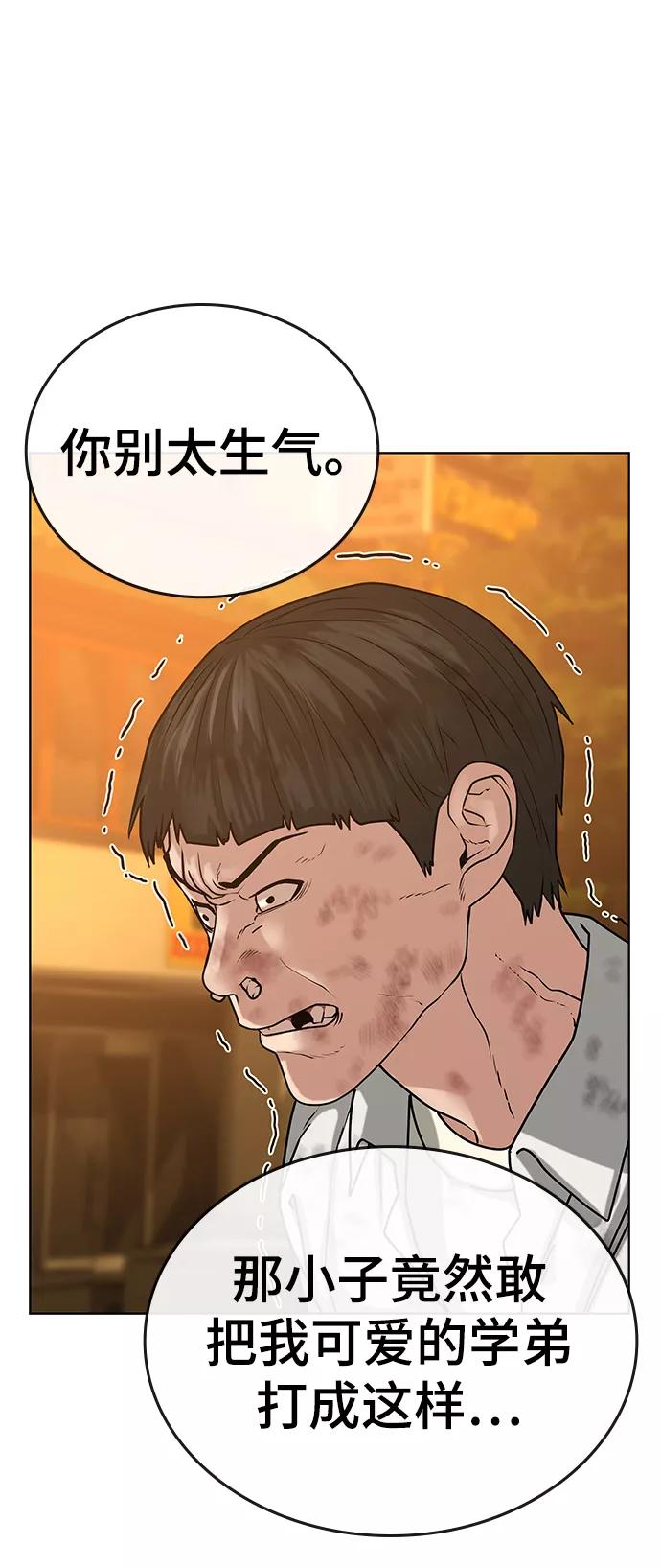 《现实闯关》第17话 第80页