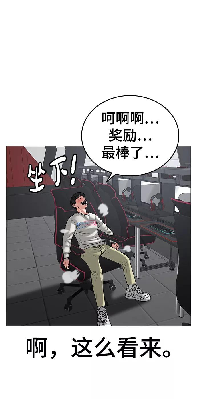 《现实闯关》第17话 第23页