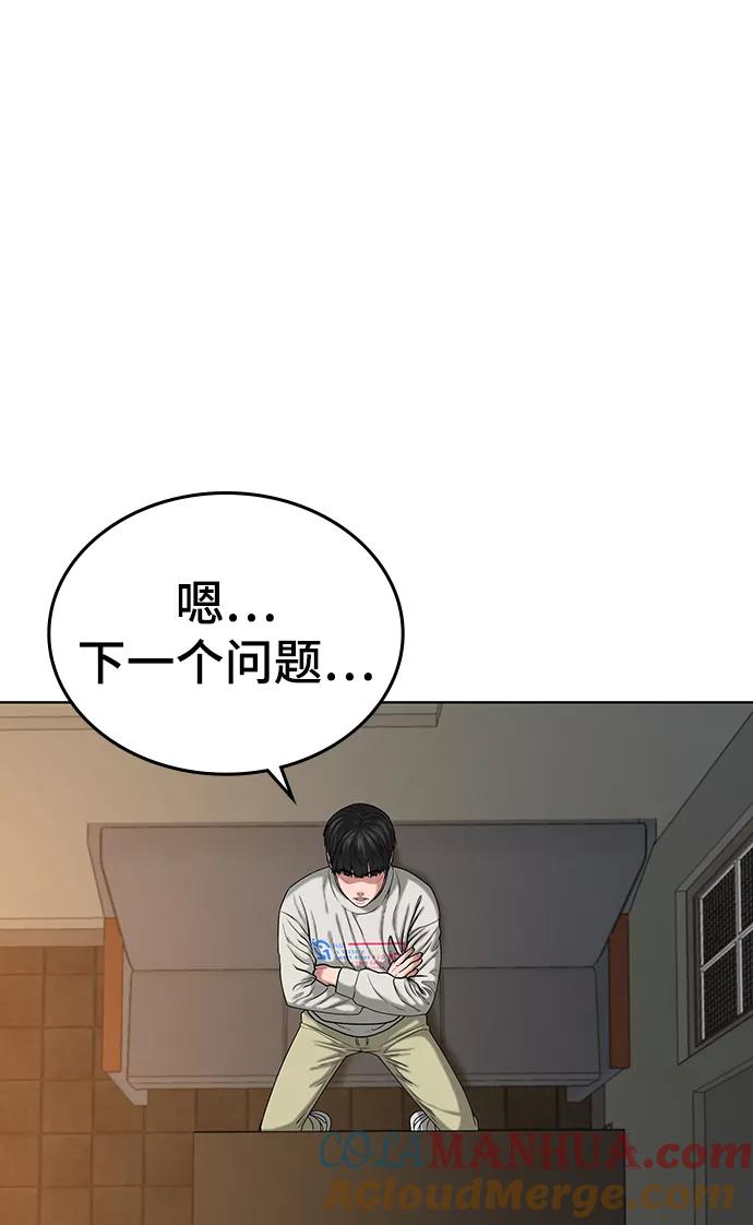 《现实闯关》第17话 第65页