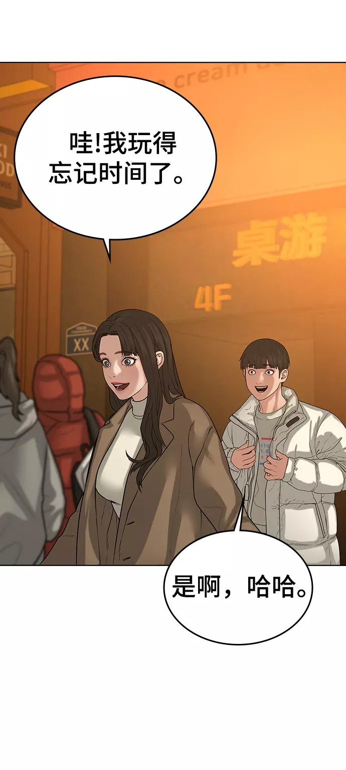 《现实闯关》第17话 第84页