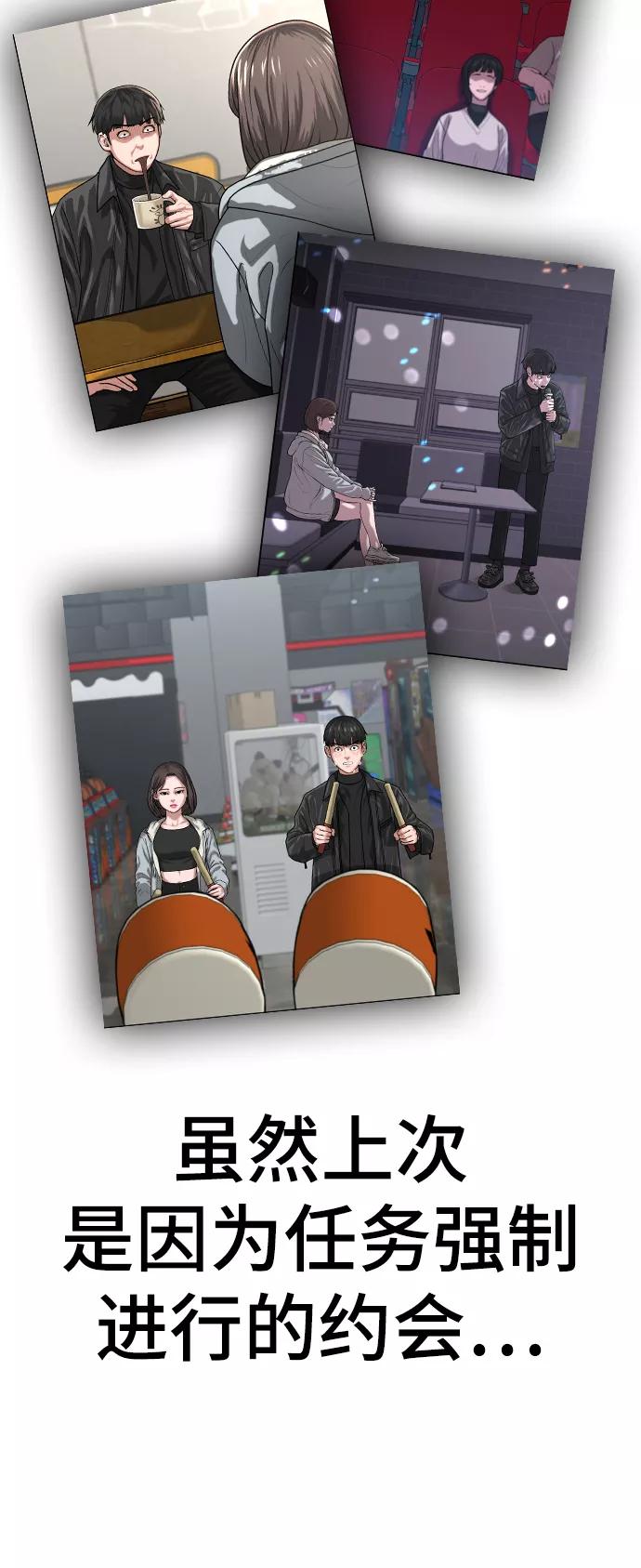 《现实闯关》第17话 第46页