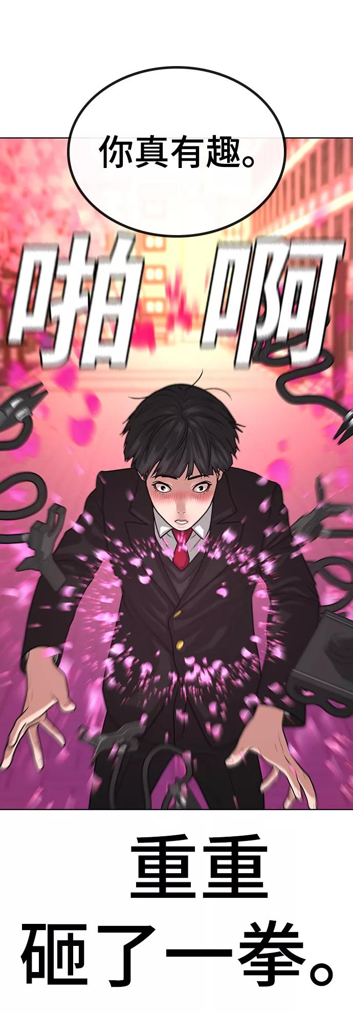 《现实闯关》第17话 第19页