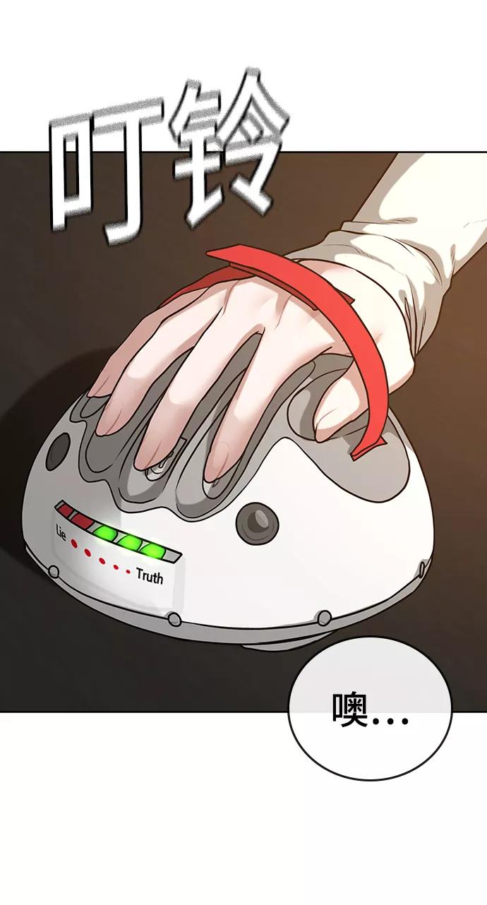 《现实闯关》第17话 第62页