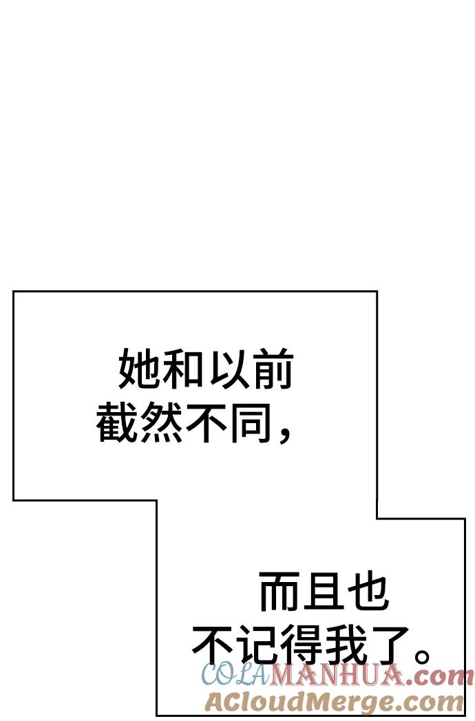 《现实闯关》第17话 第17页