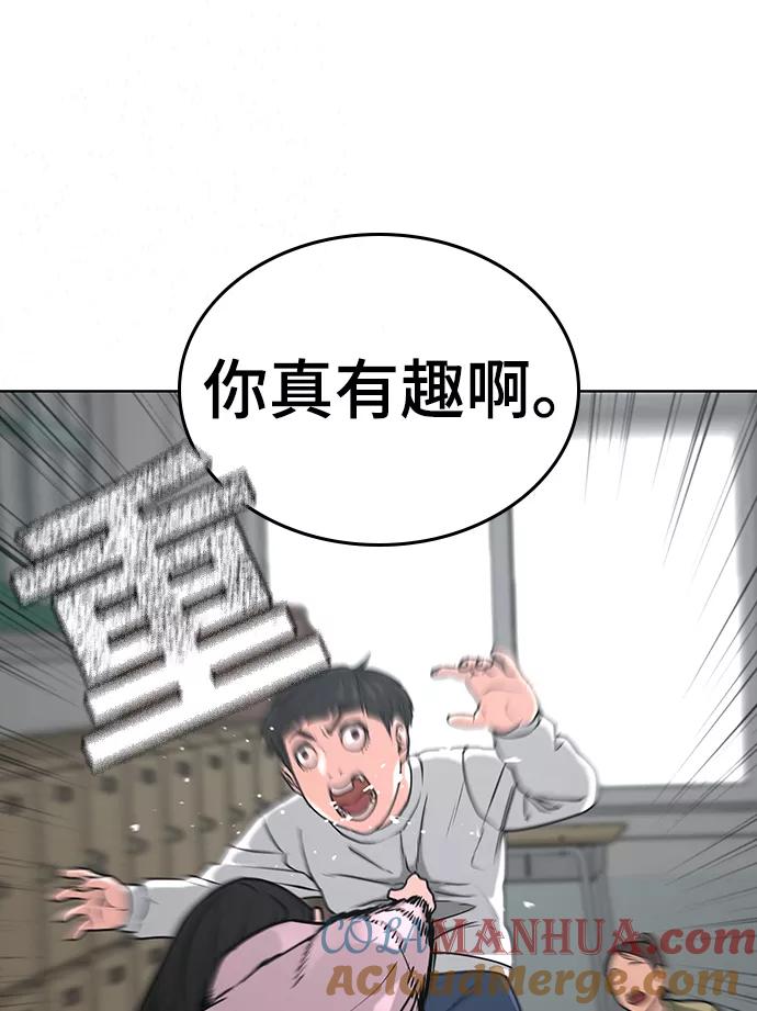 《现实闯关》第17话 第9页