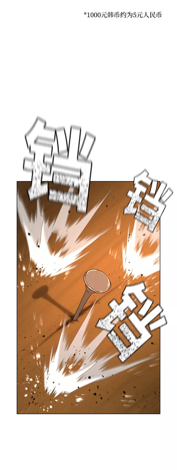 《现实闯关》第17话 第90页