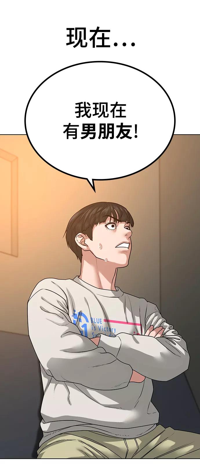 《现实闯关》第17话 第67页