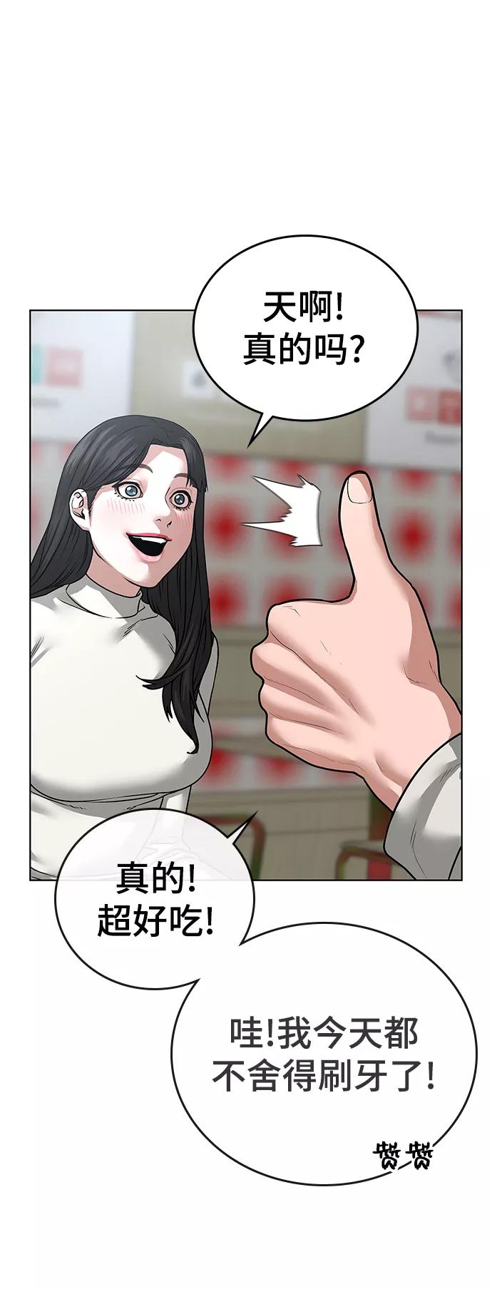 《现实闯关》第17话 第43页