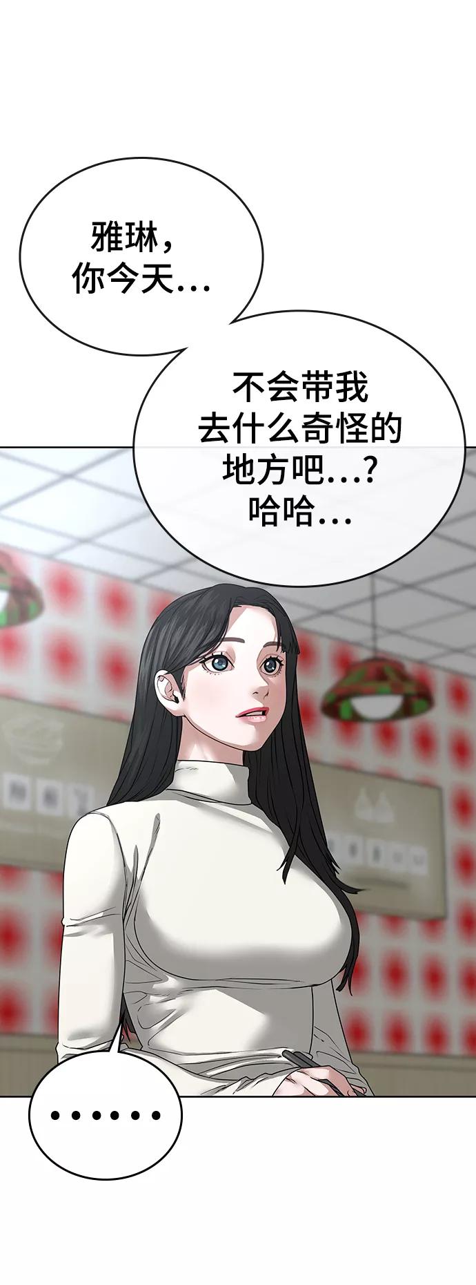 《现实闯关》第17话 第48页