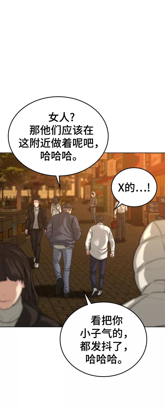 《现实闯关》第17话 第79页