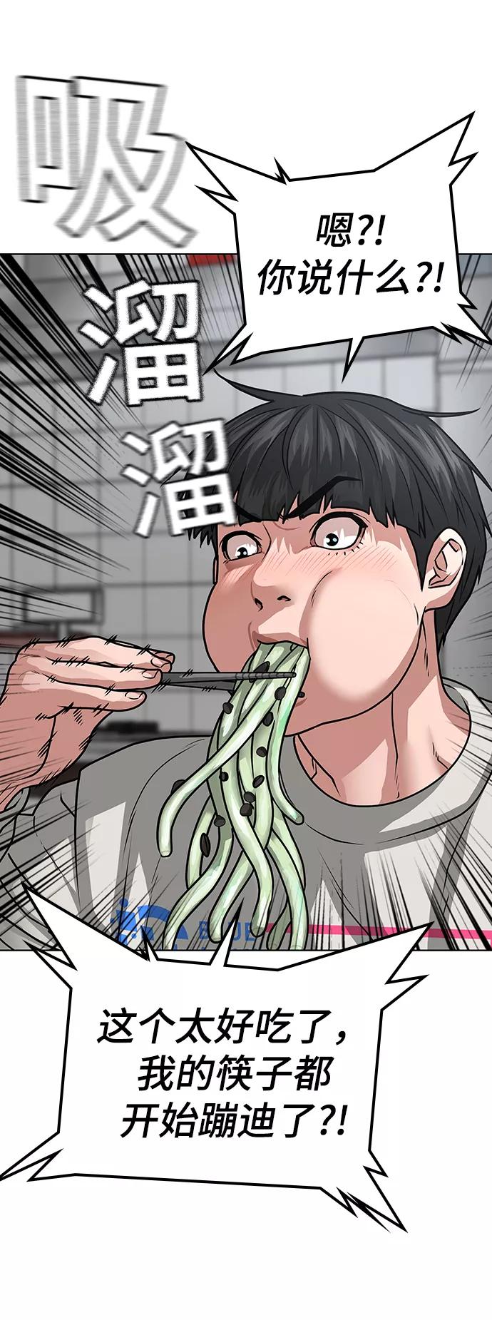 《现实闯关》第17话 第42页