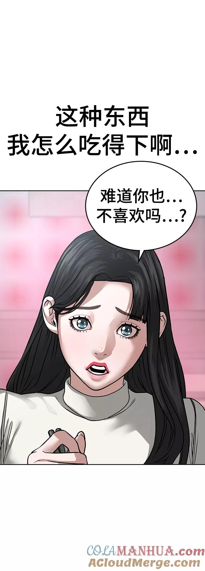 《现实闯关》第17话 第41页