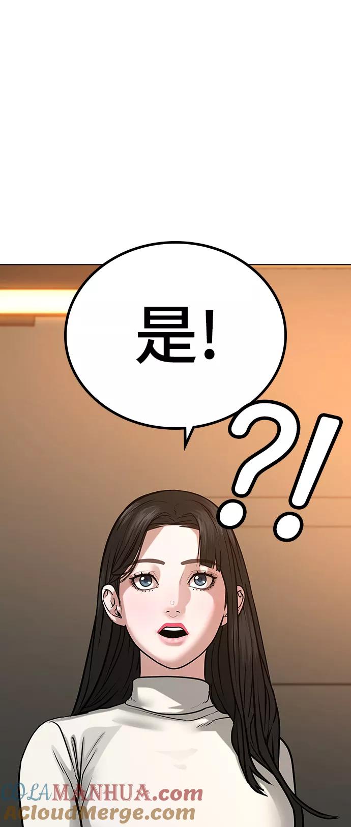 《现实闯关》第17话 第69页