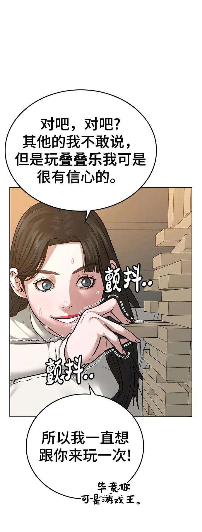 《现实闯关》第17话 第56页