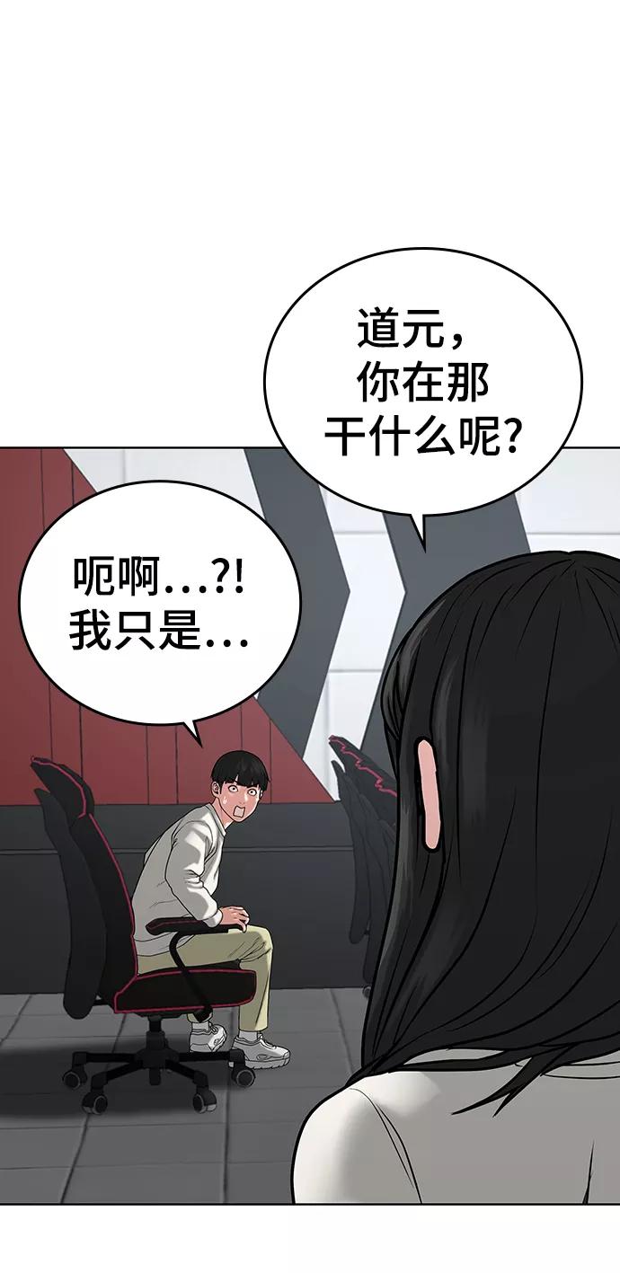 《现实闯关》第17话 第31页