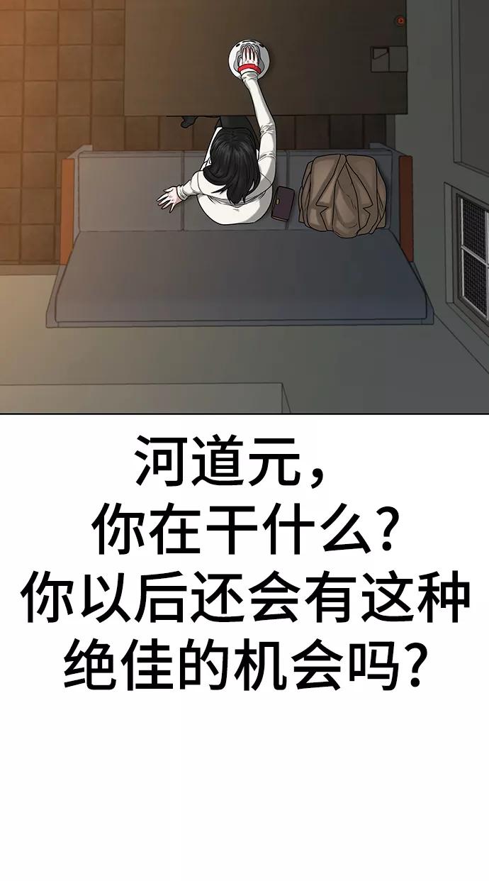 《现实闯关》第17话 第66页
