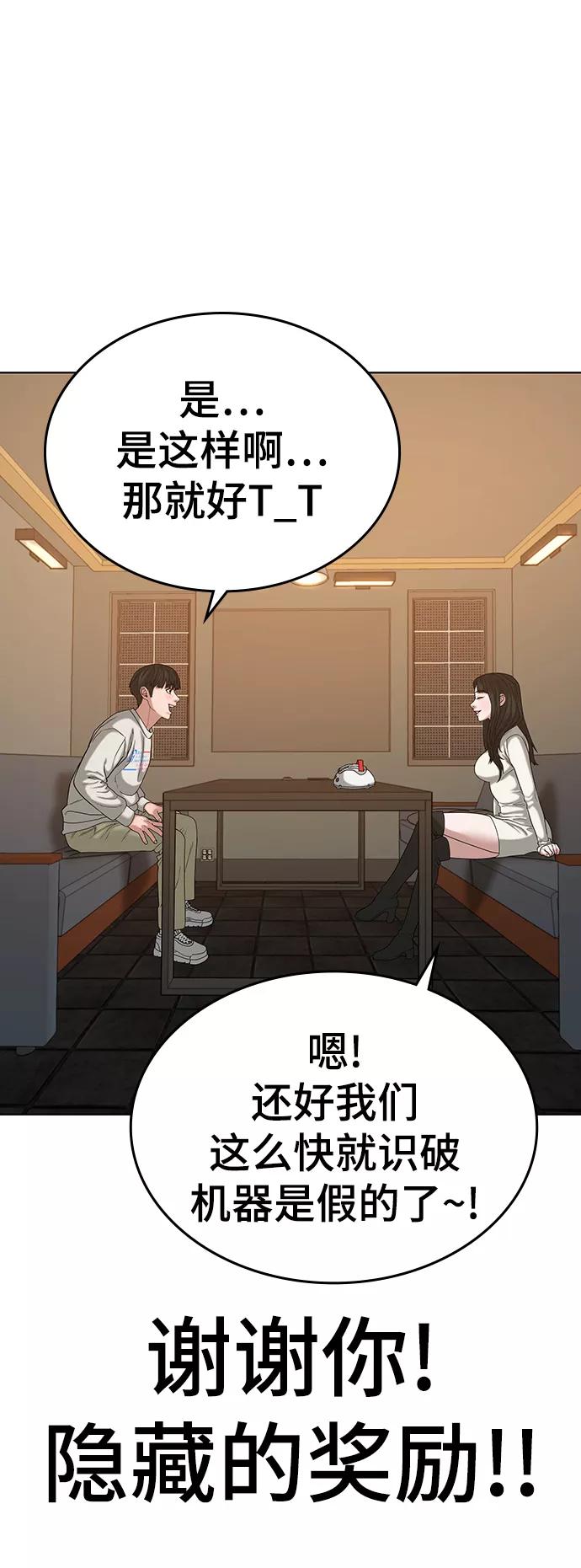 《现实闯关》第17话 第74页