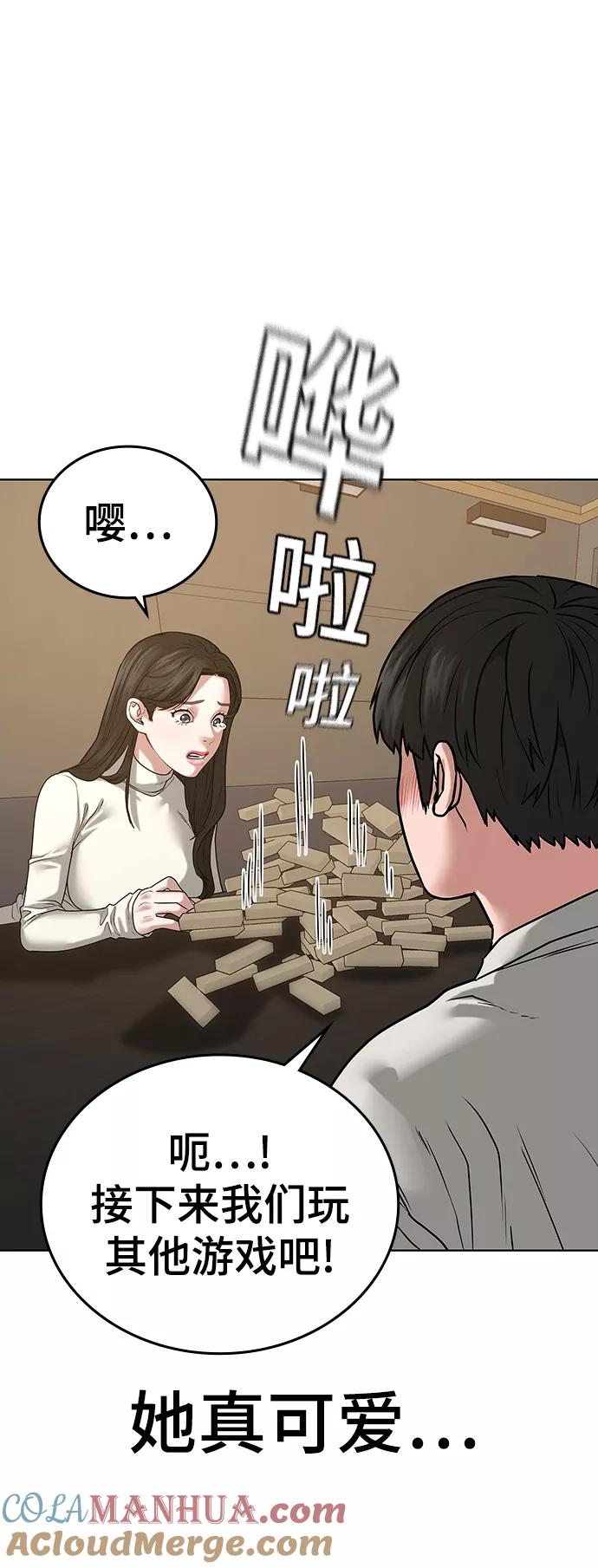《现实闯关》第17话 第57页