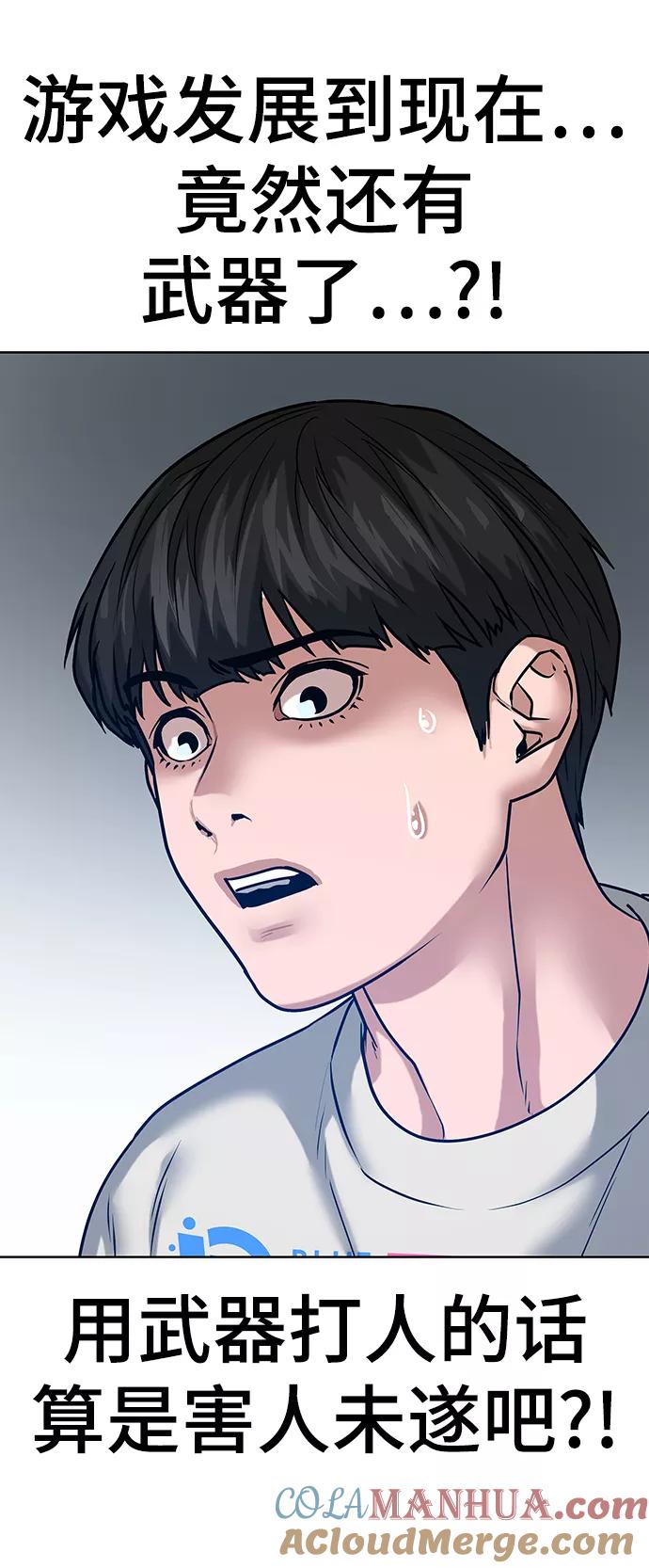 《现实闯关》第17话 第29页