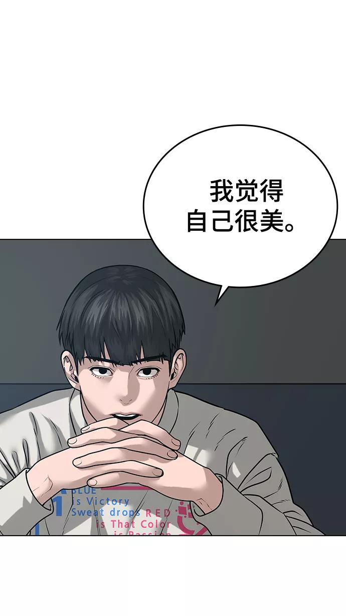 《现实闯关》第17话 第59页