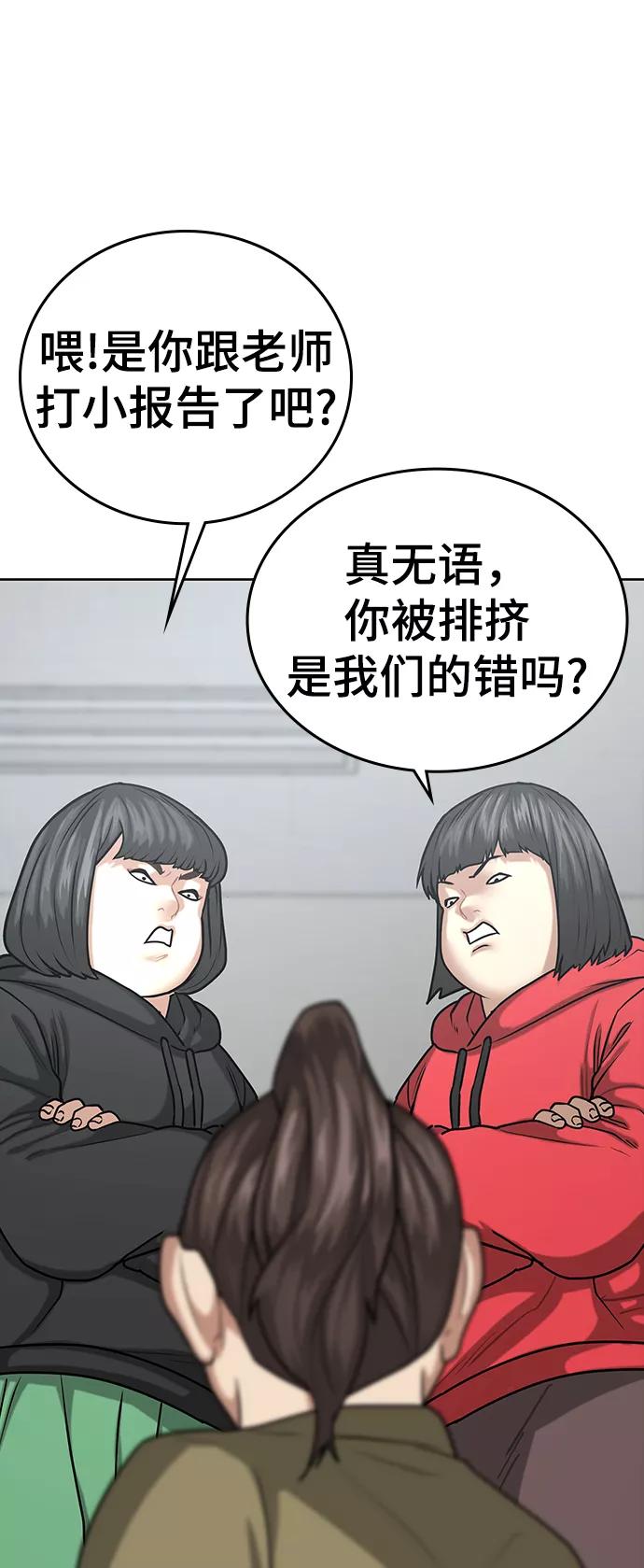 《现实闯关》第17话 第4页