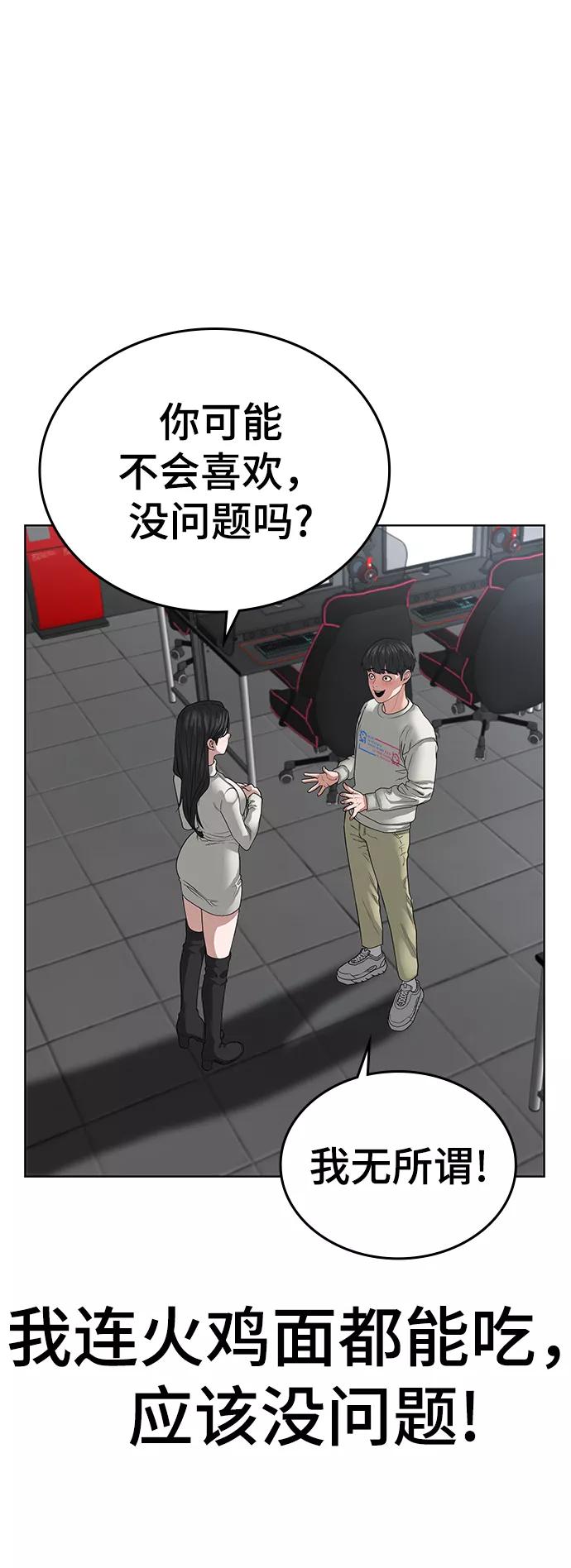 《现实闯关》第17话 第38页