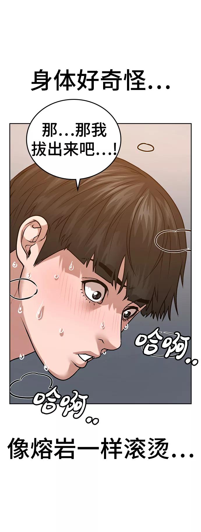 《现实闯关》第17话 第51页