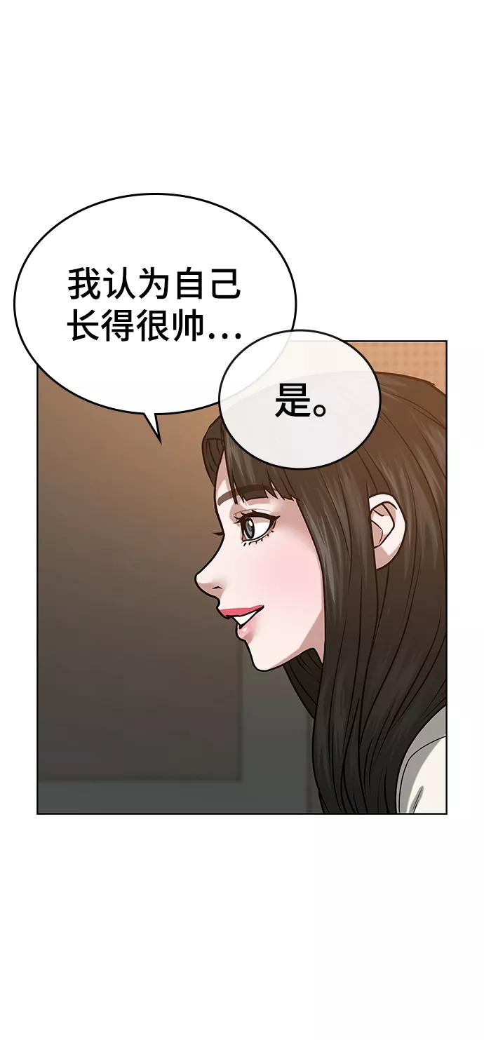 《现实闯关》第17话 第63页