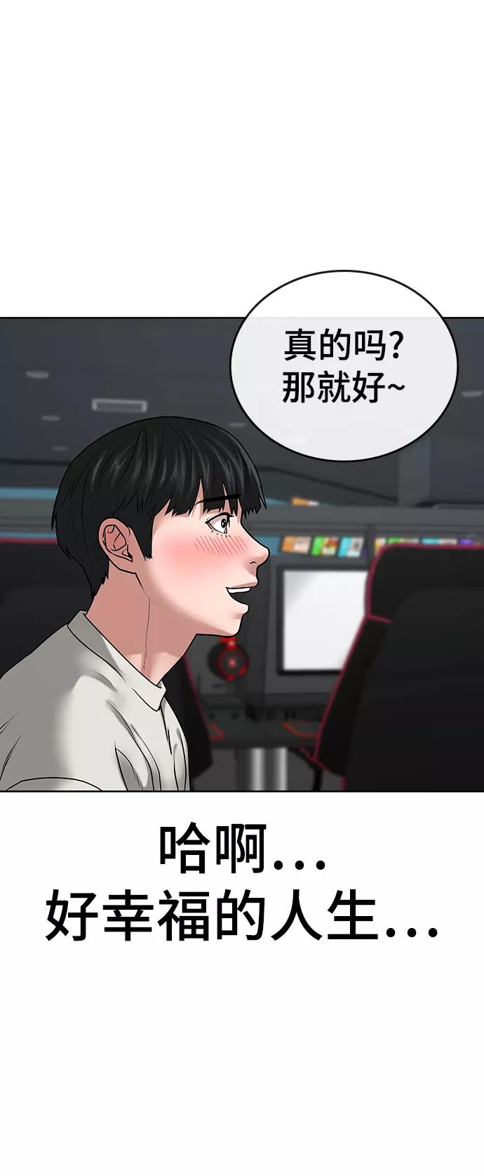 《现实闯关》第17话 第35页