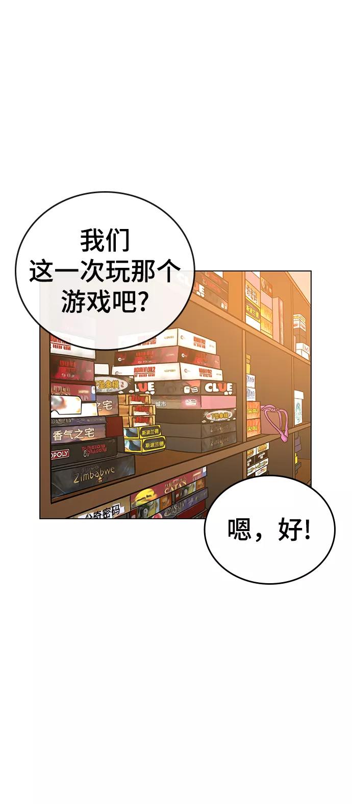 《现实闯关》第17话 第75页