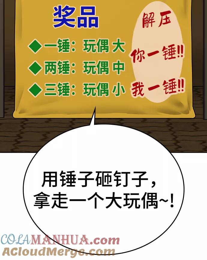 《现实闯关》第17话 第89页