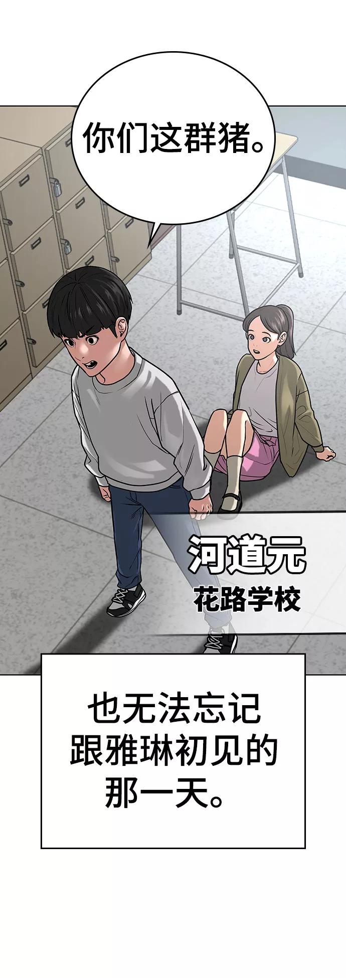 《现实闯关》第17话 第7页