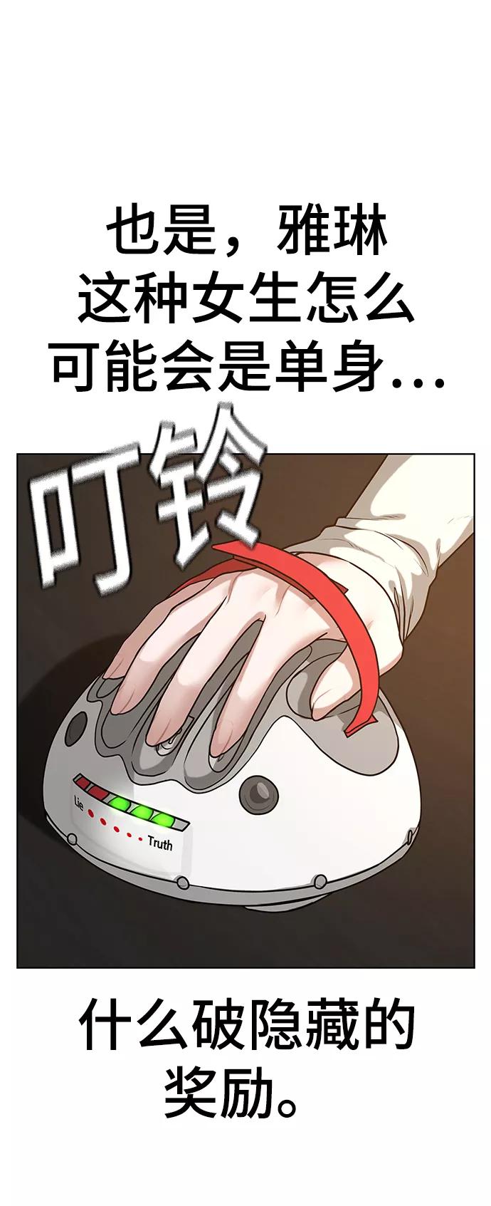 《现实闯关》第17话 第72页