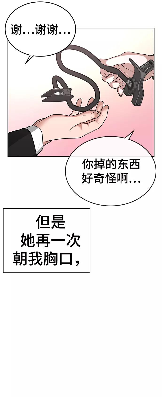 《现实闯关》第17话 第18页