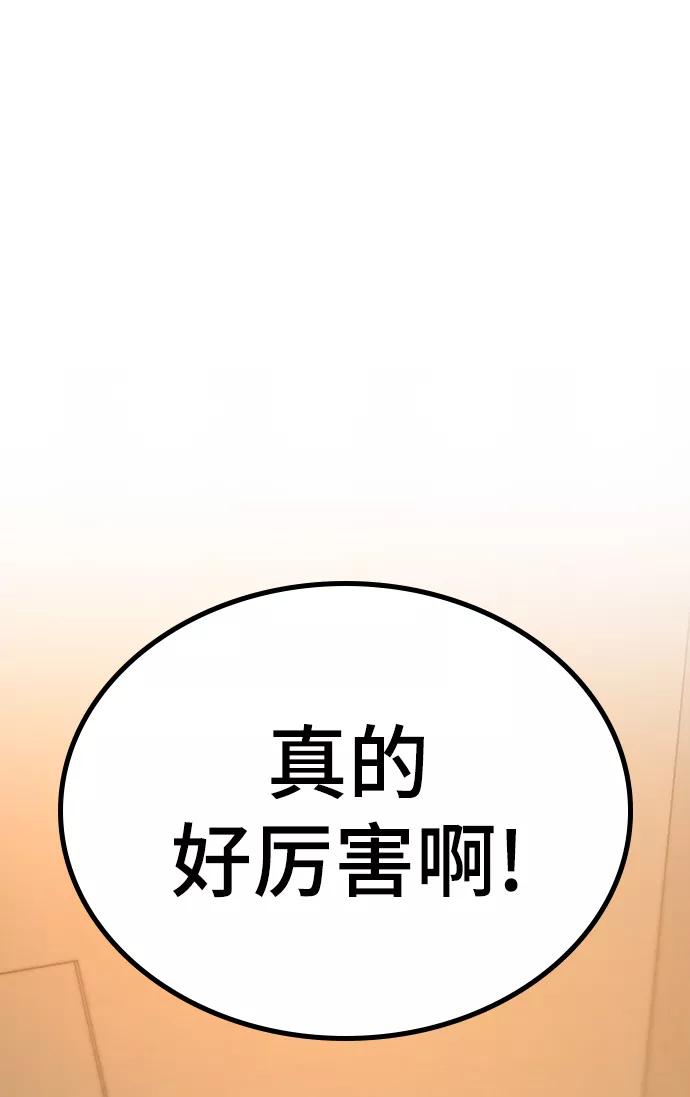 《现实闯关》第17话 第54页