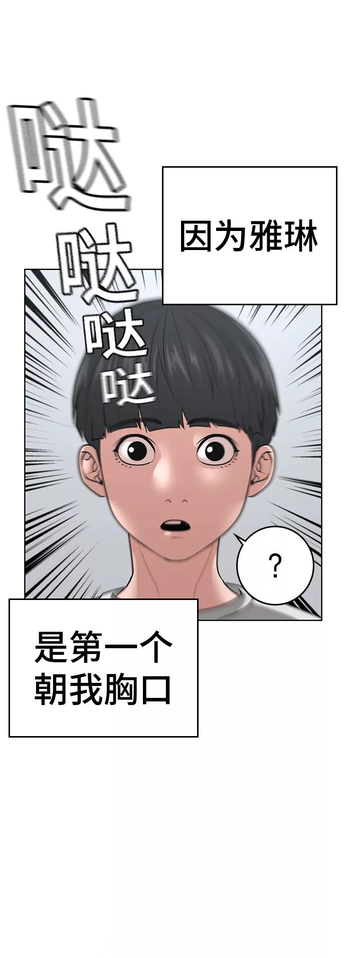 《现实闯关》第17话 第8页