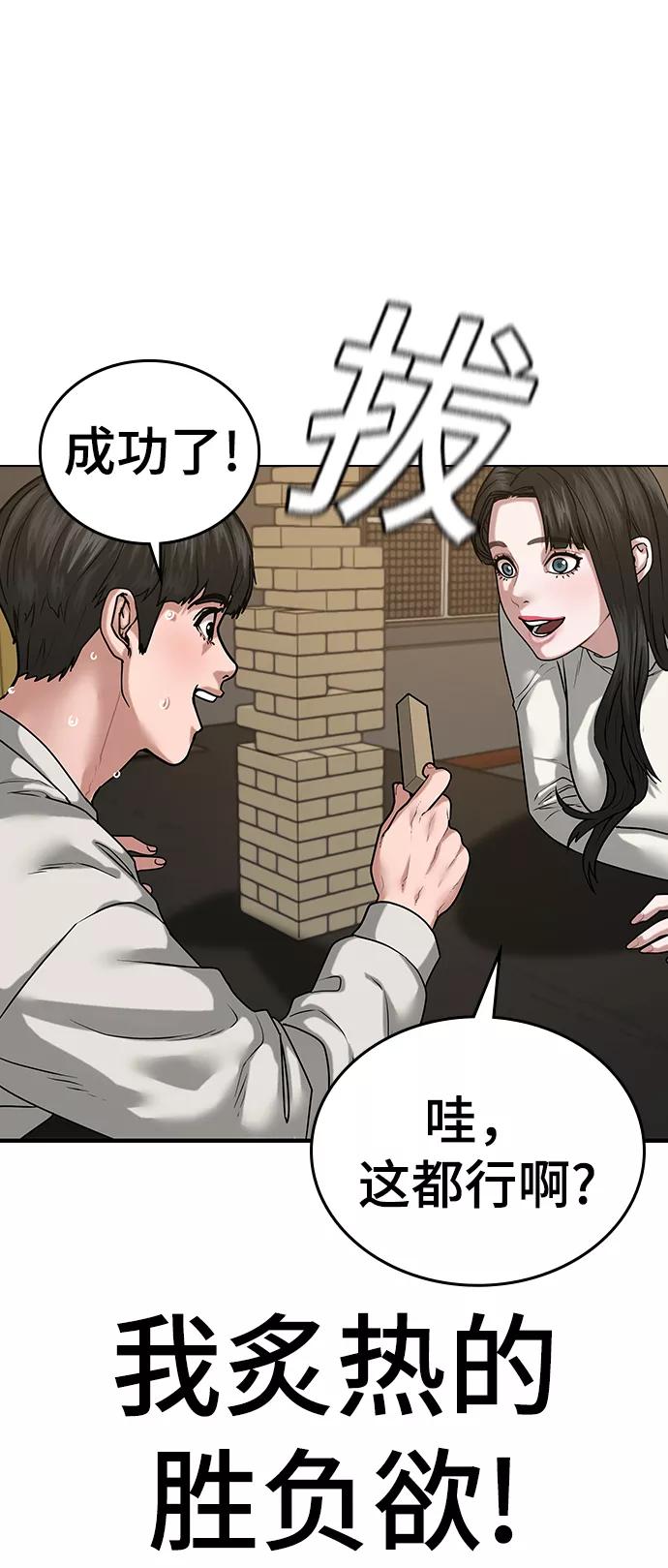《现实闯关》第17话 第52页