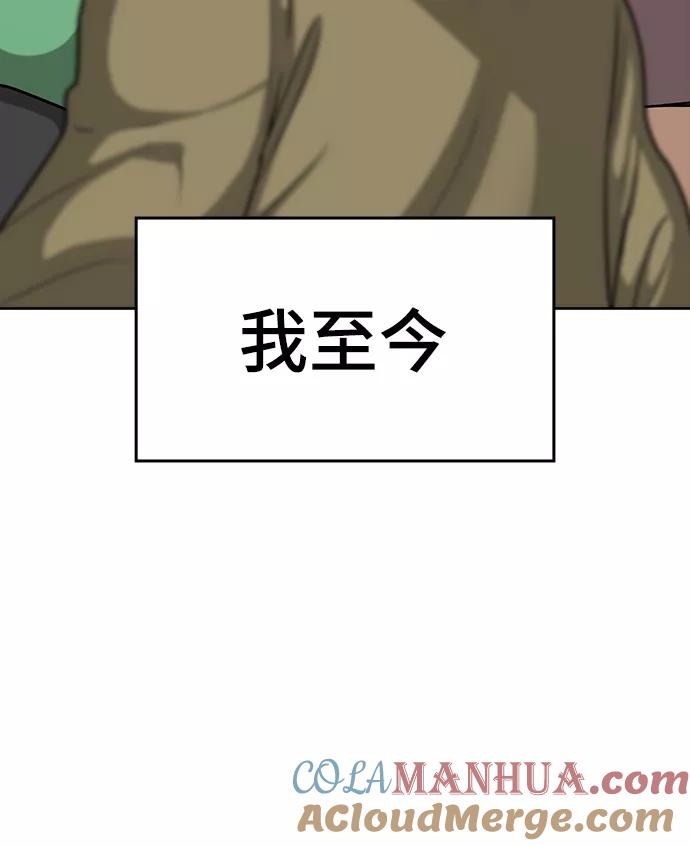 《现实闯关》第17话 第5页