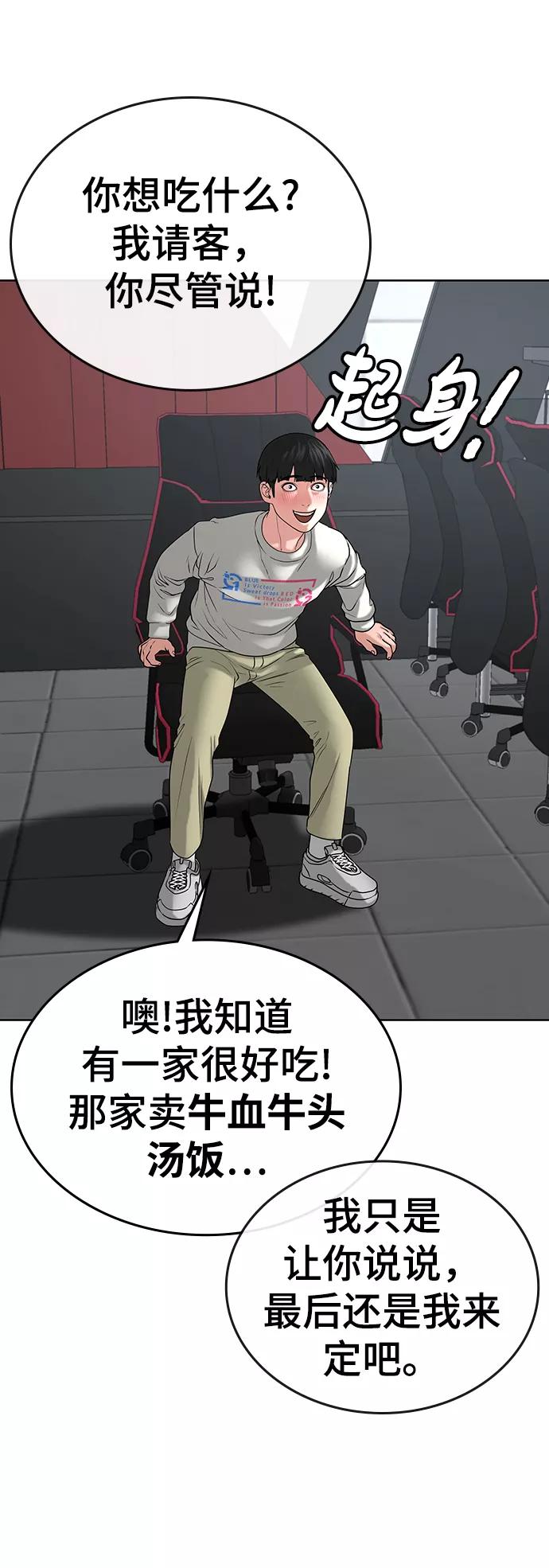 《现实闯关》第17话 第36页
